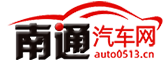南通汽车网-轻松驾驭车生活