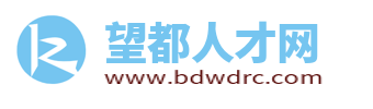 望都人才网_望都招聘信息_保定望都县最新找工作信息平台