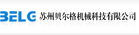苏州贝尔格机械有限公司_苏州贝尔格机械 | 贝尔格机械科技 | 苏州贝尔格 | 江苏总代理 瑞士PB Swiss Tools  | 华东总代理 德国Lukas-erzett | 总代理 HBM 1-X60  | 德国Lukas磨料 旋转锉刀 | 总代理德国Wiha 威汉 |  Lukas磨头  |  瑞士PB工具  |  苏州 瑞士pb | 进口工具 | 德国EWO压缩空气预处理系统和附件、汽车厂设备、丙烷乙炔焊接设备| 德国EWO 三联件 接头 安全阀 喷枪  |  Knipex凯尼派克  |  Stahlwille达威力