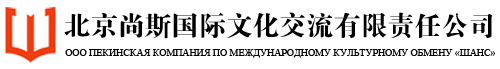 首页_北京尚斯国际文化交流有限责任公司
