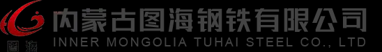 包头生产的螺纹钢|包头钢材厂|H型钢板|工角槽钢材货源充足来内蒙古图海钢铁有限公司