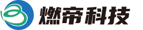 燃帝-科技
