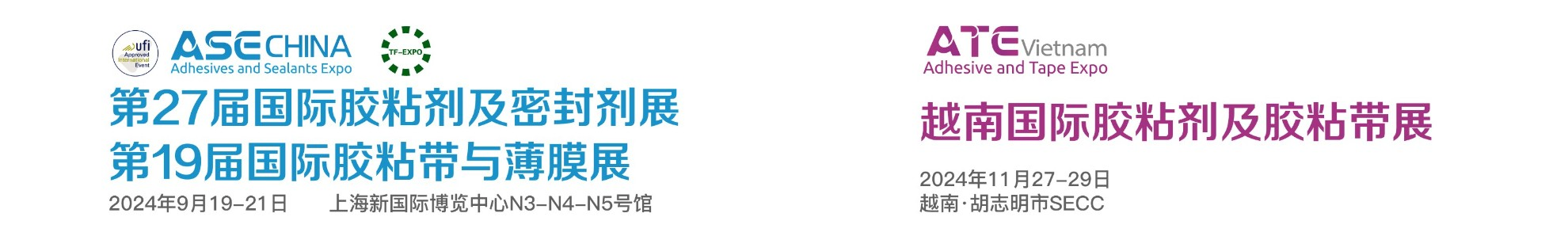 中国国际胶粘剂及密封剂展|热管理材料展|薄膜展|胶粘带展|发泡材料展