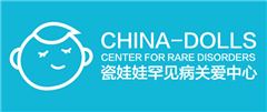 瓷娃娃罕见病关爱中心 - 成骨不全症｜脆骨病｜罕见骨病｜残障