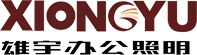 浙江摩灯照明科技有限公司（雄宇办公照明）