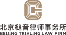 北京槌音律师事务所-刑事辩护_民商律师_法律顾问