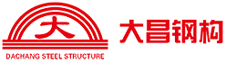 佛山市南海谢边大昌钢构有限公司
