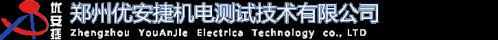首页-电机测试系统,电机测试仪,电机综合测试系统,电机出厂试验,电子定转子测验-石家庄市优安捷机电测试技术有限公司河南分公司