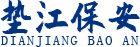 垫江保安_重庆保安招聘_重庆安保服务_重庆保安_重庆市垫江县保安有限责任公司