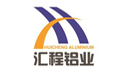大连汇程铝业有限公司-官方网站