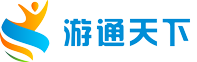 游通天下-首页