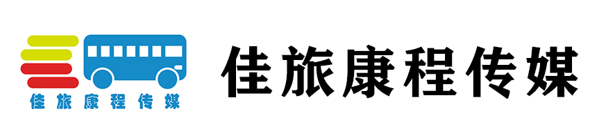 全国巡游创意大巴士广告-全国定制大巴士广告