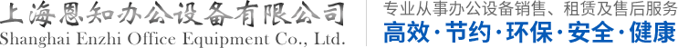 全新复印机租赁-出租彩色打印机-打印机租赁-彩色复印机租赁-彩色打印机租赁-复印件出 租-彩色复印机租赁-出租彩色复印机-复印机租赁_上海恩知办公设备有限公司