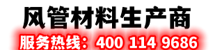 钢制隔热防排烟风管|装配式风管|积木式防排烟风管|复合风管-漂珠板|装配式风管|钢质隔热排烟风管|通风材料商