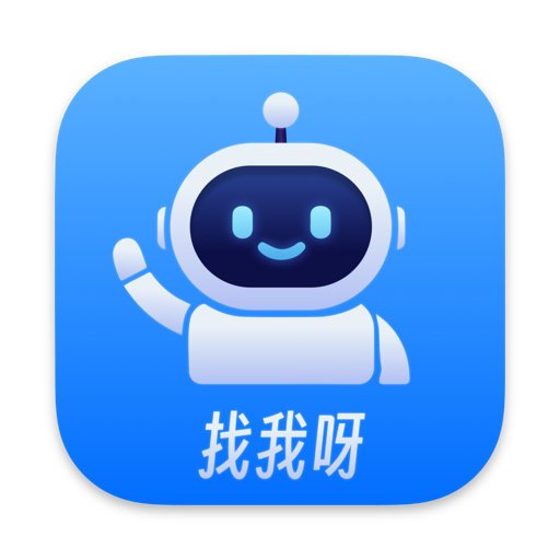 找我呀-你的专属AI知识助手，可离线运行的文件语义搜索+知识库智能问答工具