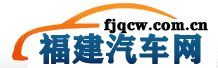 福建汽车网-轻松驾驭车生活