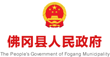 佛冈县政府门户网站
