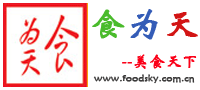 食为天 - 食品信息网络门户,聚焦食品行业安全动态 - 美食天下