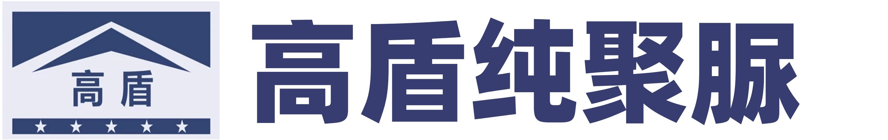高盾天冬纯聚脲技术 | 深圳高盾天冬纯聚脲防水/防腐涂料厂家