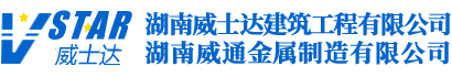 湖南风管|长沙风管|长沙风管加工|风管|湖南威士达建筑工程有限公司