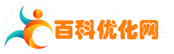 百科优化网 - 代做百科词条_公司企业百科词条创建_百科怎么做_百科编辑修改删除