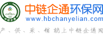 环保设备产供采销-上中链企通环保网