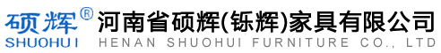 河南省硕辉(铄辉)家具有限公司_电话18736390030_文件柜厂家_更衣柜厂家_薄边柜厂家_密集架厂家_书架厂家_保密柜厂家