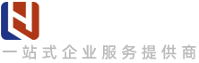 企业一站式服务提供商|合肥公司注册|工商服务|资质代办|代理记账|财税咨询-恒砺集团官网
