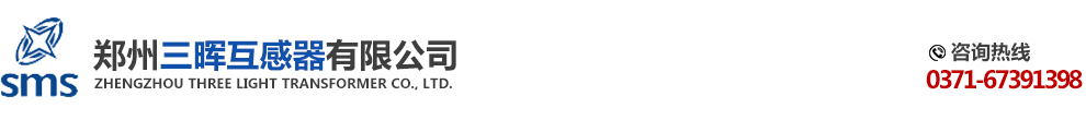 郑州三晖互感器有限公司
