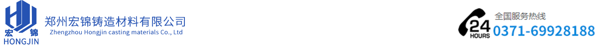 铸造涂料|消失模涂料|铸造材料|耐火材料|粘结剂-郑州宏锦铸造材料有限公司