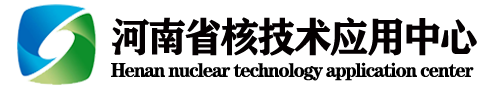 首页 - 河南省核技术应用中心