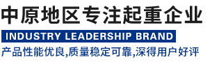 架桥机-提梁机-路桥门机-造船门机-河南省路港起重机集团有限公司