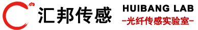 汇邦（杭州）传感技术有限公司_光纤光栅_光纤光栅传感器_光纤光栅解调仪_光纤传感