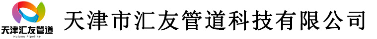 镀锌无缝钢管,镀锌螺旋钢管,镀锌大直缝管,防腐钢管,螺旋钢管,直缝焊管-天津市汇友管道科技有限公司