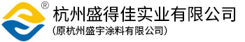 杭州盛得佳实业有限公司