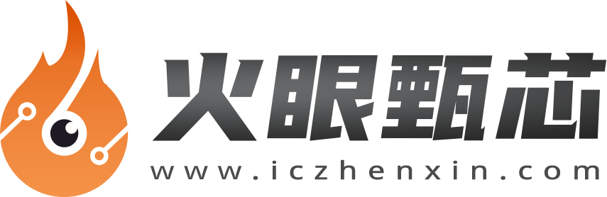 火眼甄芯-专业的芯片分销商点评、库存查询服务引擎