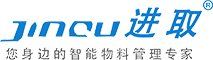 智能物料系统-称重软件研发-智能物流系统-四川省进取科技有限公司