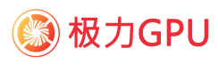 专业GPU算力租赁平台_显卡机租用价格_裸金属出租公司-极力GPU