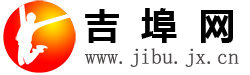 吉埠网-赣县区吉埠镇社区生活网-jibu.jx.cn -  Powered by Discuz!