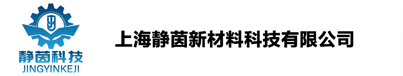 静茵科技_上海静茵新材料科技有限公司