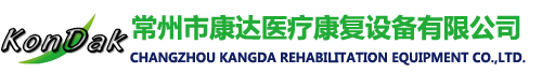 医疗康复器材设备,康复医疗器械设备,理疗康复器材厂家-常州市康达医疗康复设备有限公司