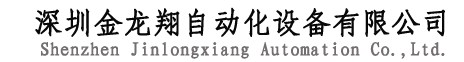 变频器，PLC，伺服马达，人机界面，您值得信赖的供应商------深圳金龙翔自动化设备有限公司