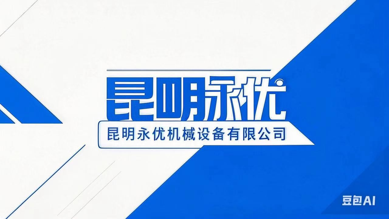 昆明永优机械设备有限公司｜云南昆明厨具|云南昆明厨房设备|云南昆明不锈钢厨房设备|云南昆明不锈钢厨具|云南昆明酒店厨房设备|云南昆明灶具|云南昆明电磁灶