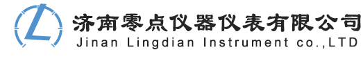 济南零点仪器仪表有限公司