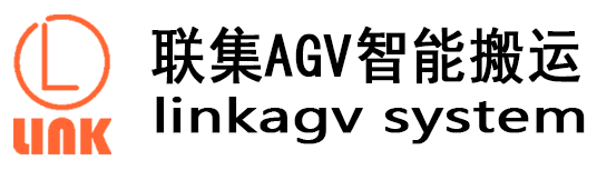 AGV小车厂家_AGV厂家_深圳AGV小车_自动搬运机器人_激光叉车_麦轮AGV_深圳市联集智能设备有限公司-联集AGV