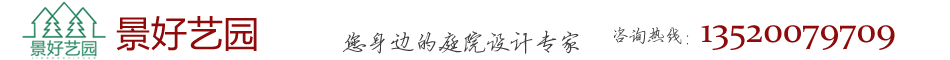 景好庭院北京