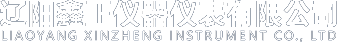 辽阳鑫正仪器仪表有限公司
