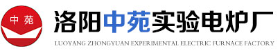 实验电炉,管式电炉,真空气氛炉,箱式电炉,高温电炉,升降电炉,熔块炉,钟罩炉,台车炉-洛阳中苑实验电炉厂