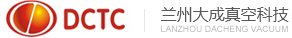 兰州大成真空科技