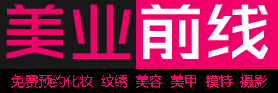 预约上门化妆|预约上门纹绣|预约上门美容|预约上门美甲-美业人在美业前线！